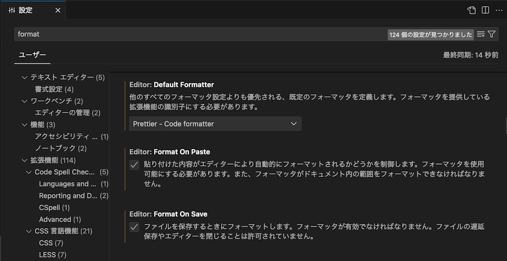 Visual Studio Codeの設定画面で、ファイル保存時にコードを自動整形するPrettierの設定を表示しているスクリーンショット